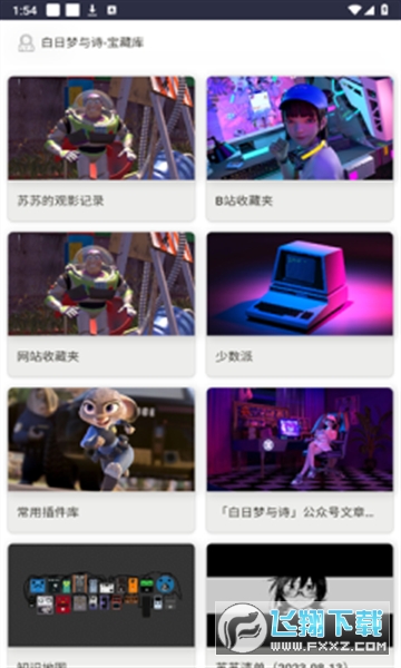 白日梦与诗资源库app最新版截图1