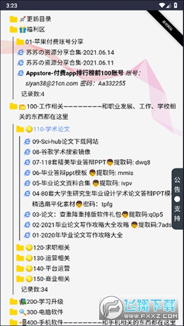 白日梦与诗资源库app最新版截图1