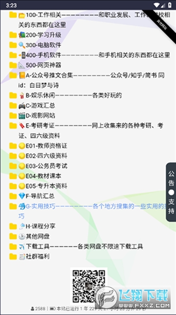 白日梦与诗资源库app最新版截图1