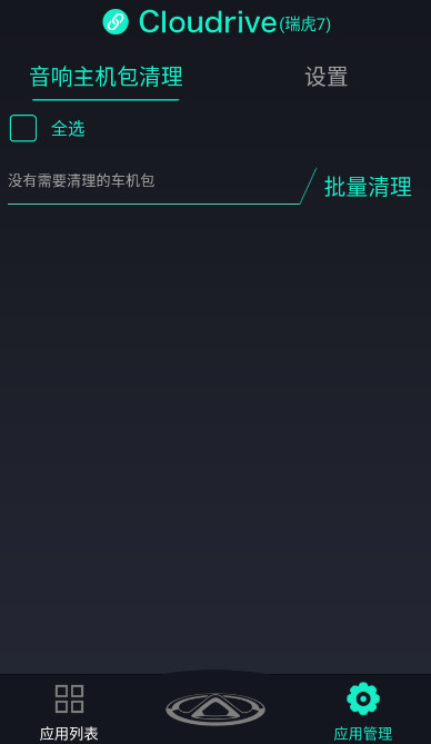 奇瑞助手app最新版截图1