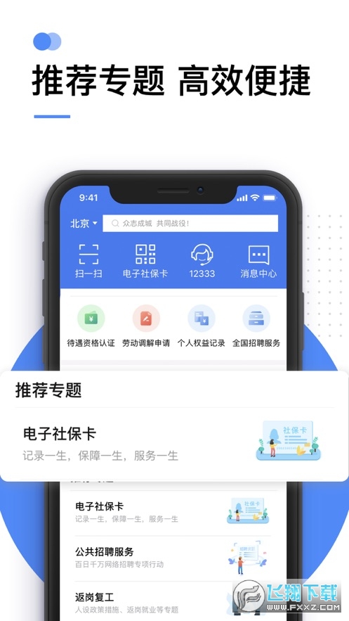 掌上12333全国通用版app