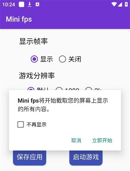 Mini fps帧率显示软件截图1
