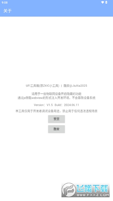 UFI工具箱官方正版截图1
