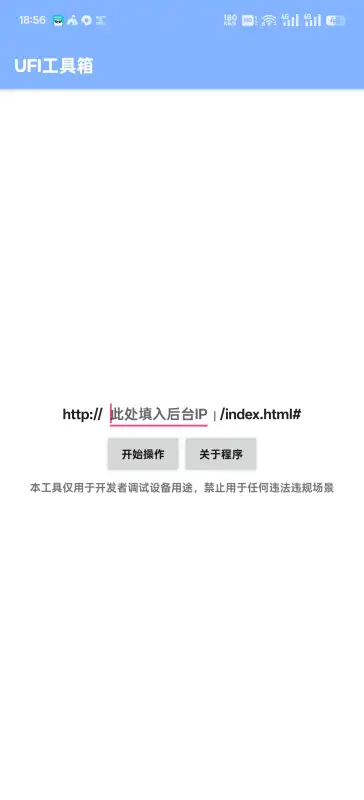 UFI工具箱官方正版截图1