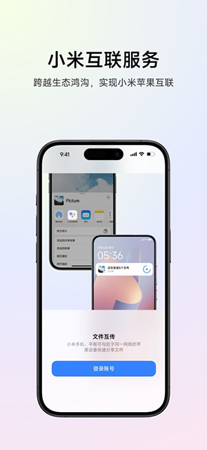 小米互联服务APP官方下载最新版截图1