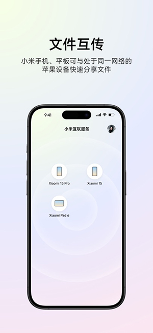 小米互联服务APP官方下载最新版截图1