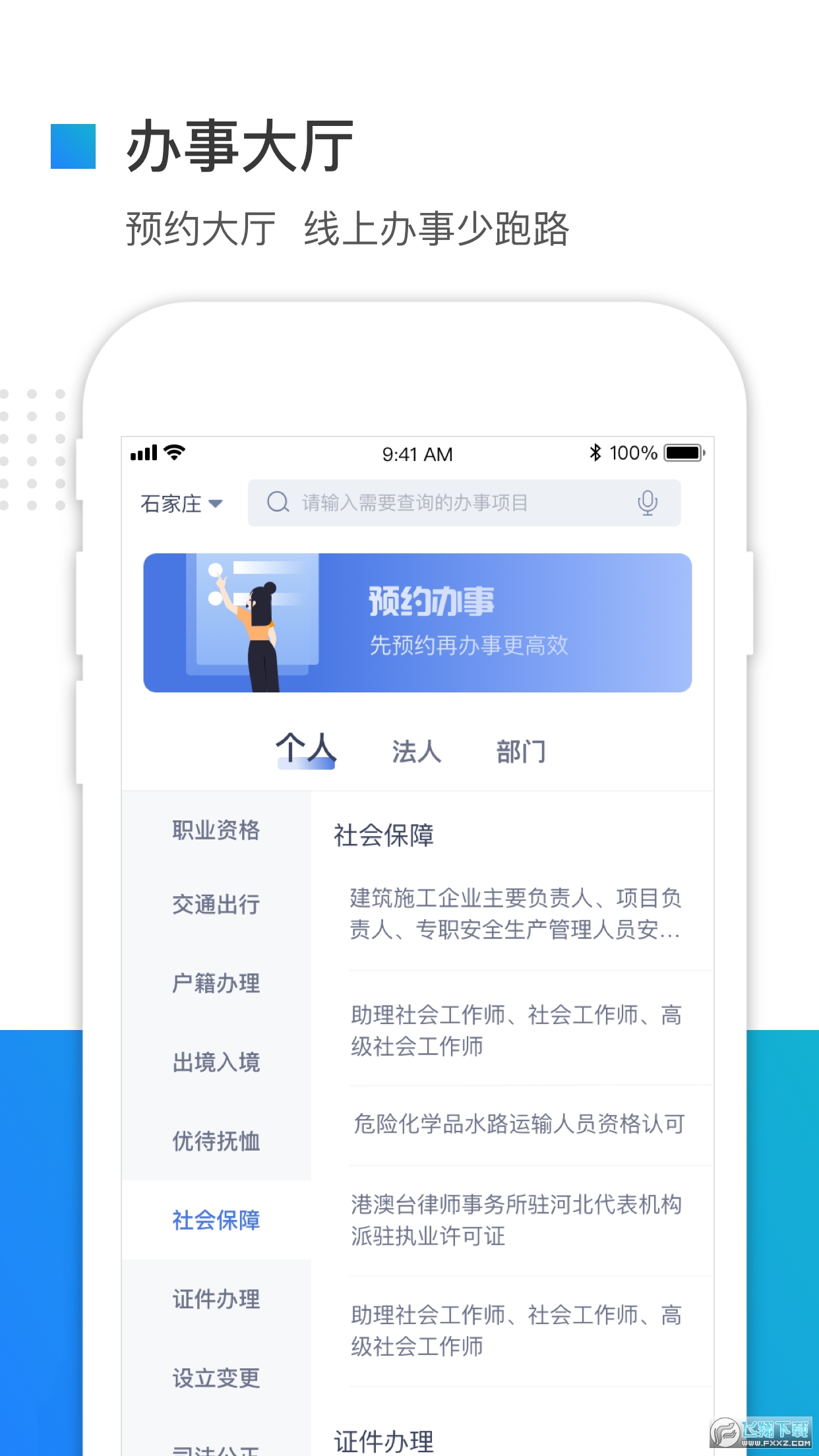 冀时办官方最新版