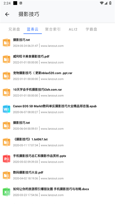 AI网盘搜索安卓官方版截图1
