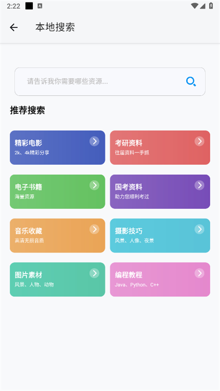 AI网盘搜索安卓官方版截图1