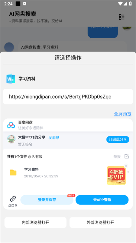 AI网盘搜索安卓官方版截图1