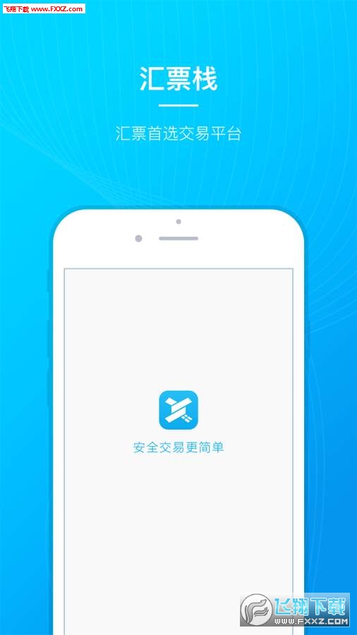 汇票栈app
