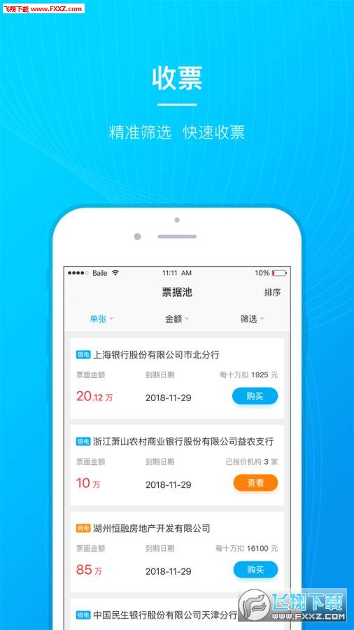 汇票栈app
