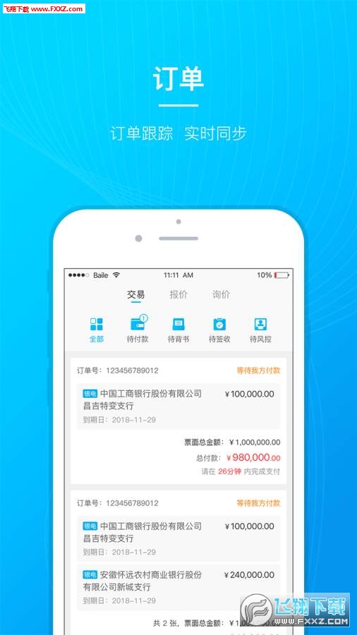 汇票栈app