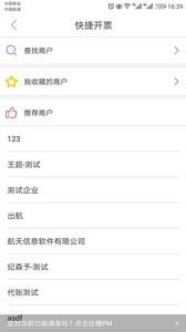 51发票app安卓版
