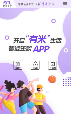 悠米无忧app