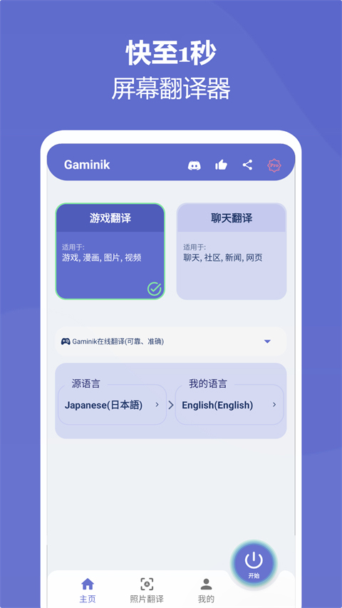 爱译客翻译器gaminik最新版