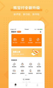 易宝付MPOSapp