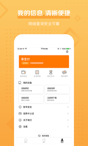 易宝付MPOSapp