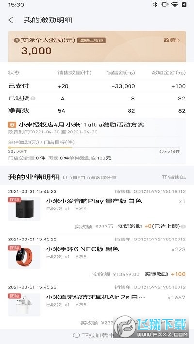 小米零售通截图1