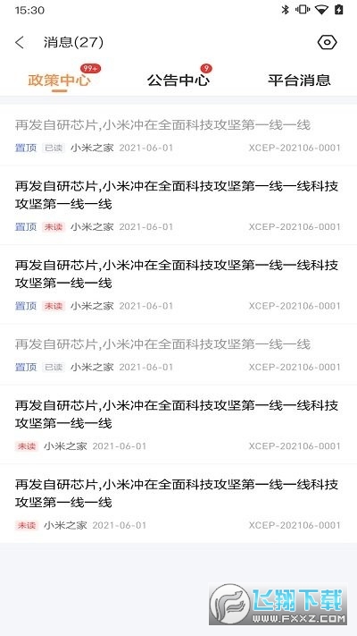 小米零售通截图1
