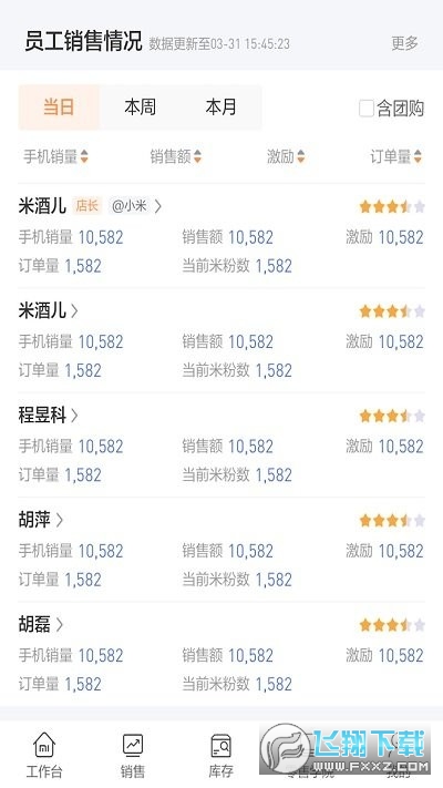 小米零售通截图1