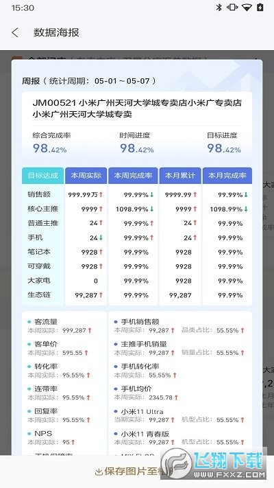 小米零售通截图1