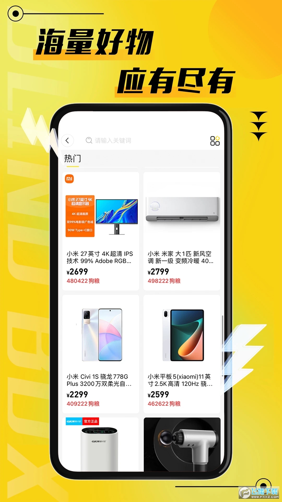 二狗潮玩app截图1