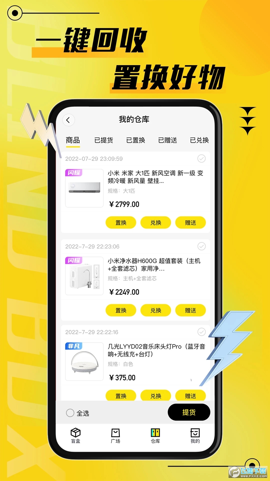 二狗潮玩app截图1