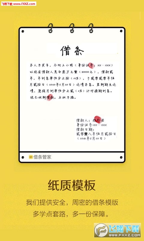 借条管家安卓版
