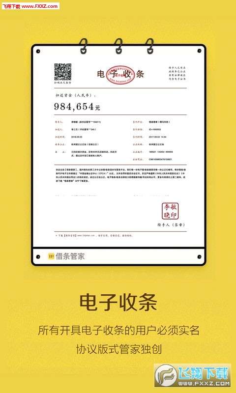 借条管家安卓版