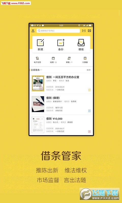 借条管家安卓版