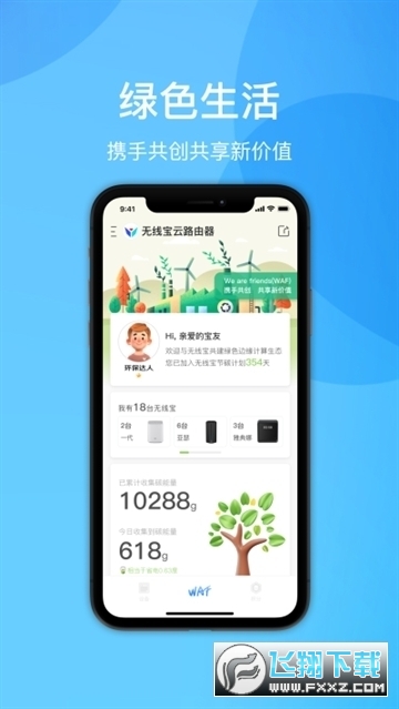 京东云无线宝app官方版