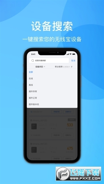 京东云无线宝app官方版