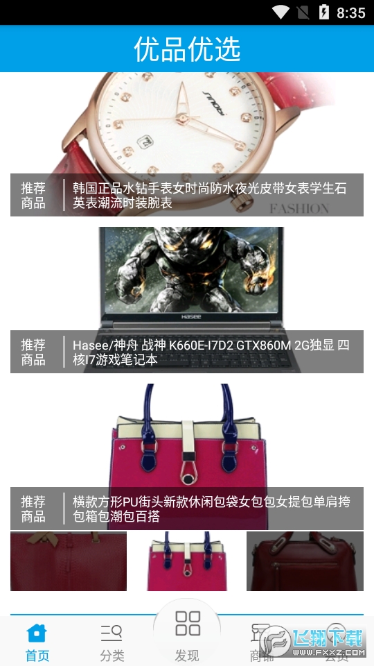 优品优选截图1
