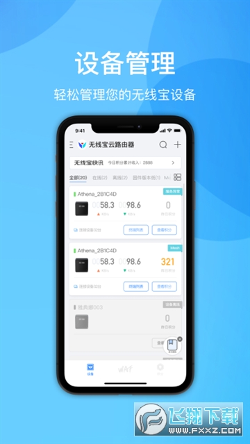 京东云无线宝app官方版