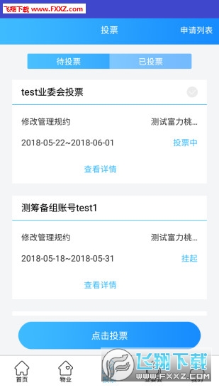 北京业主服务官方版