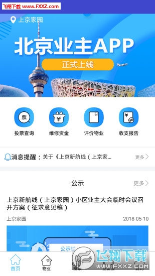 北京业主服务官方版