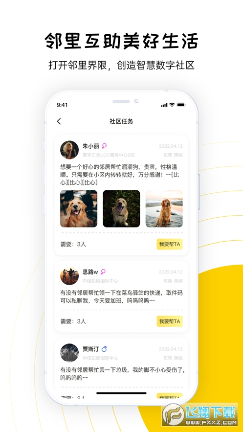 淘粉生活友邻YONi3.0截图1