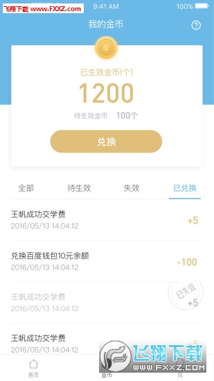 百度金融商户app