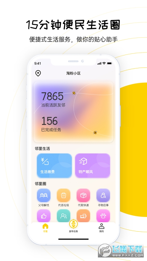 淘粉生活友邻YONi3.0截图1