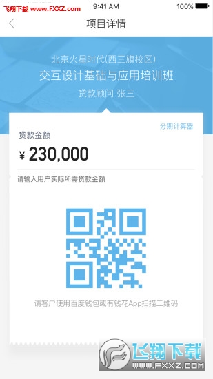 百度金融商户app