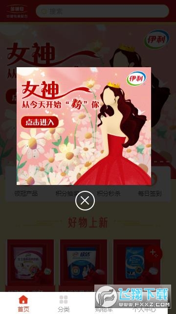 伊利积分商城2022官方最新版截图1
