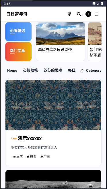 白日梦与诗软件库资源app