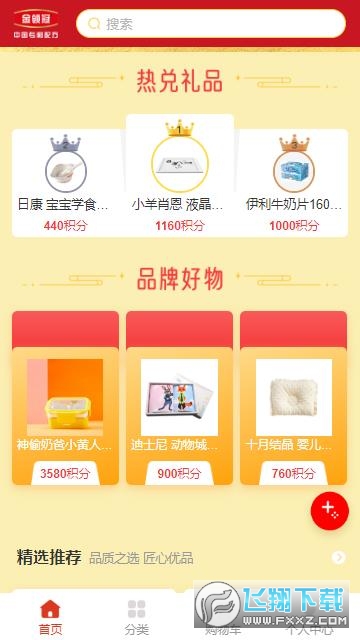 伊利积分商城2022官方最新版截图1