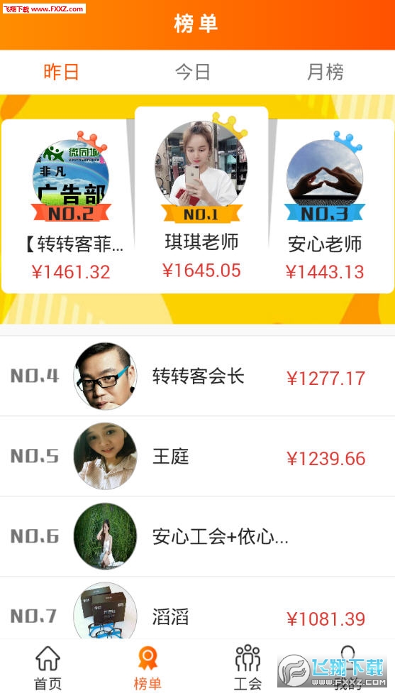 转转客app手机版