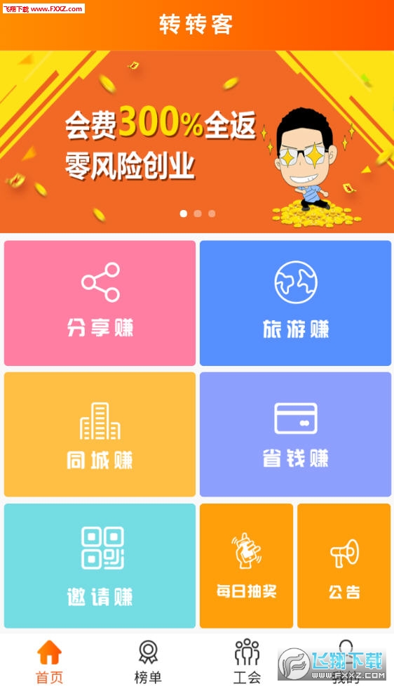 转转客app手机版
