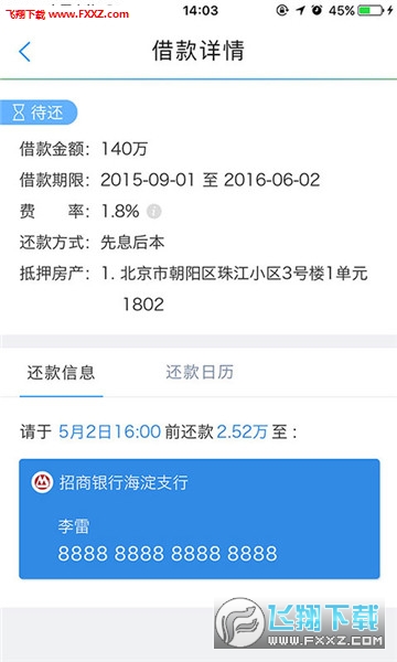 融时代金服app