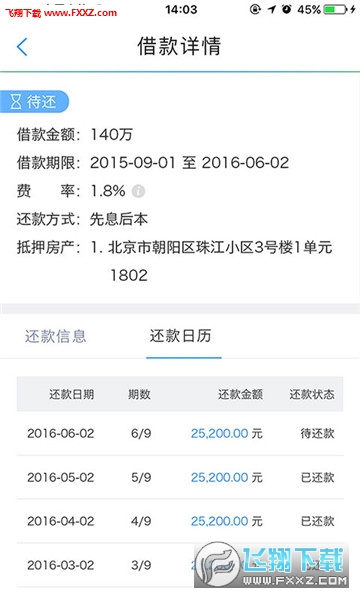 融时代金服app
