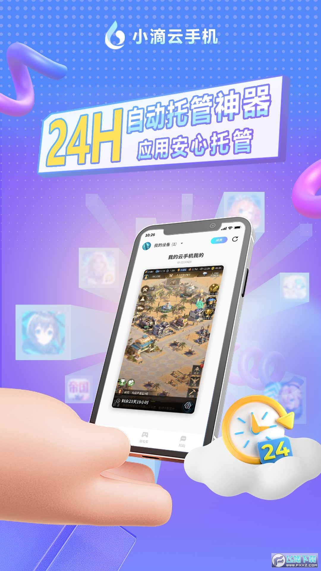小滴云手机官方app安卓版