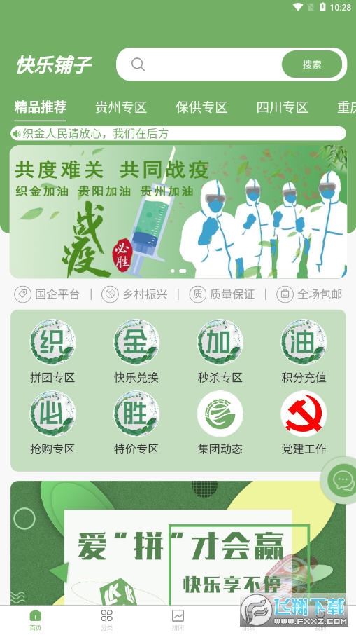 快乐铺子APP官方版截图1